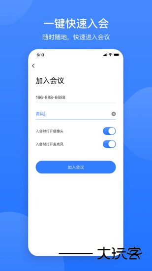 网易会议软件V4.19.0安卓最新版