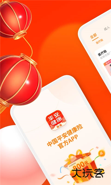 平安健康保险APP