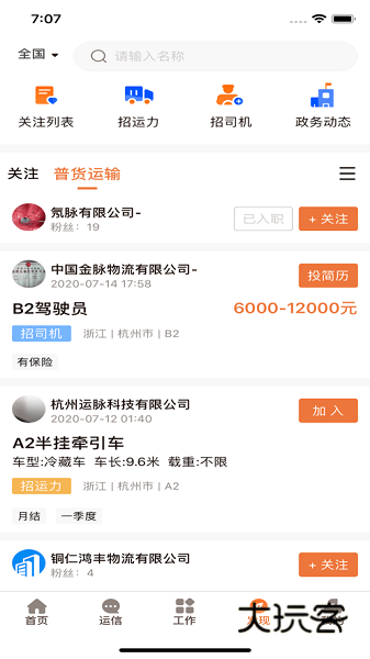云司机司机端V9.7.1230安卓版
