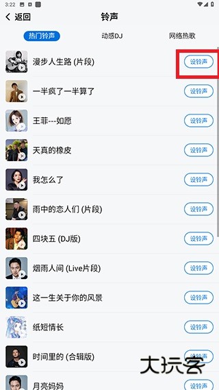 如何设置铃声配图4