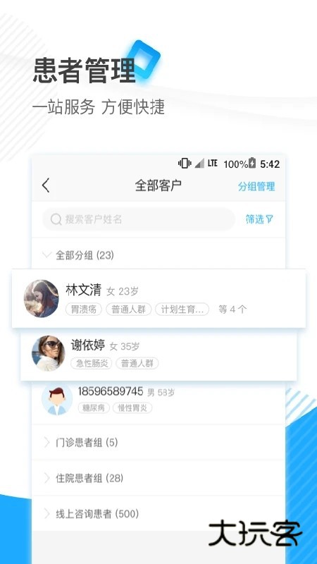 厦大一附院医护版V3.11.99安卓版