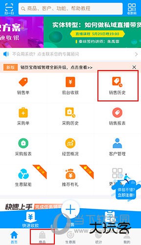 秦丝进销存如何打印销售单