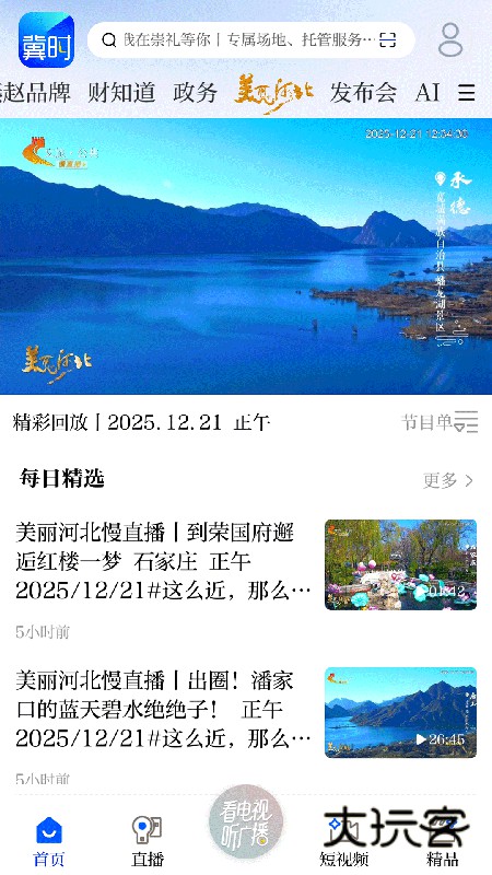 冀时安卓版下载