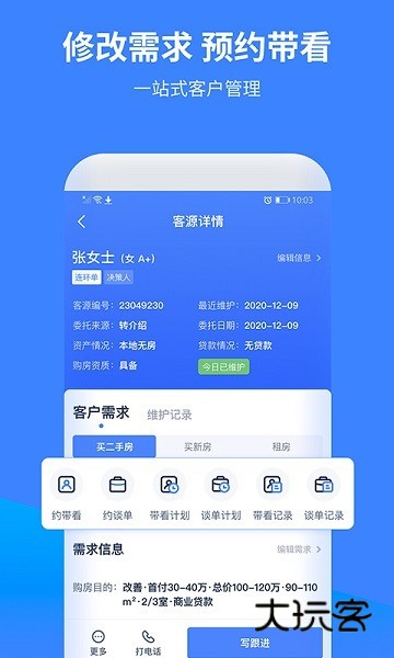 云房A加APPV2.3.0安卓版