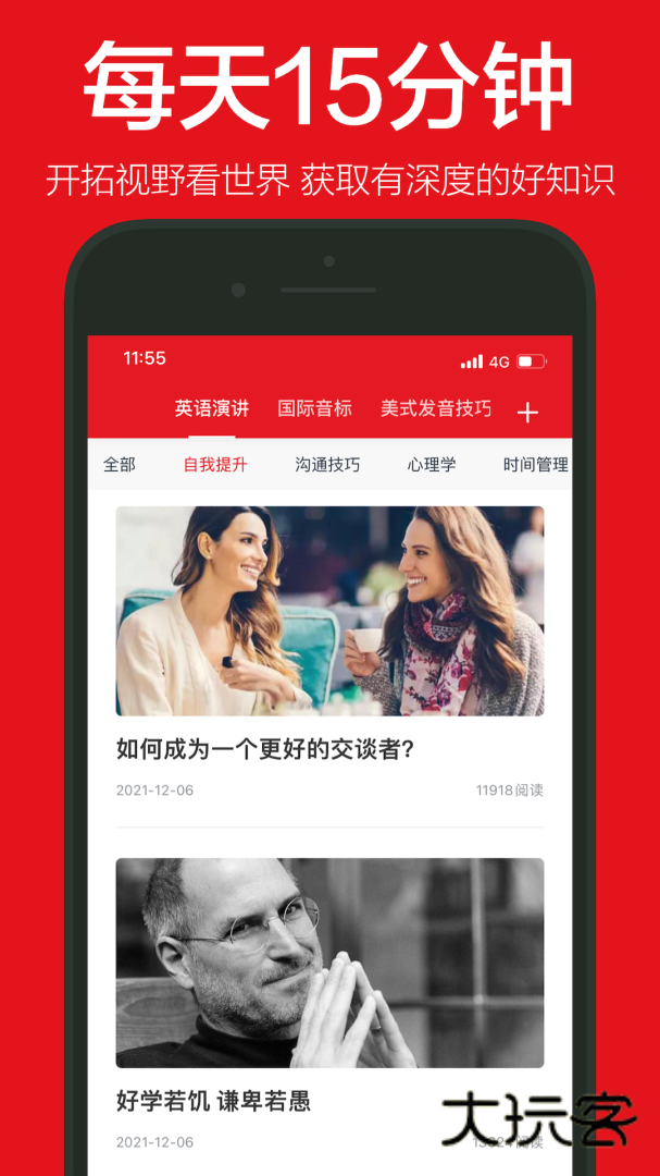 英语演讲安卓版下载