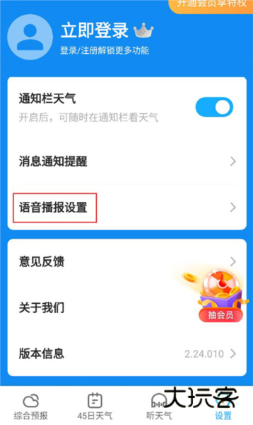 多多天气APP