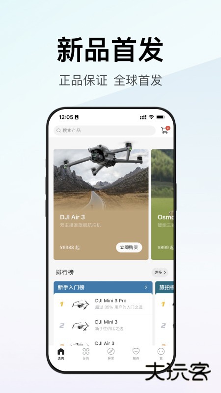 DJI大疆商城V7.8.8安卓最新版