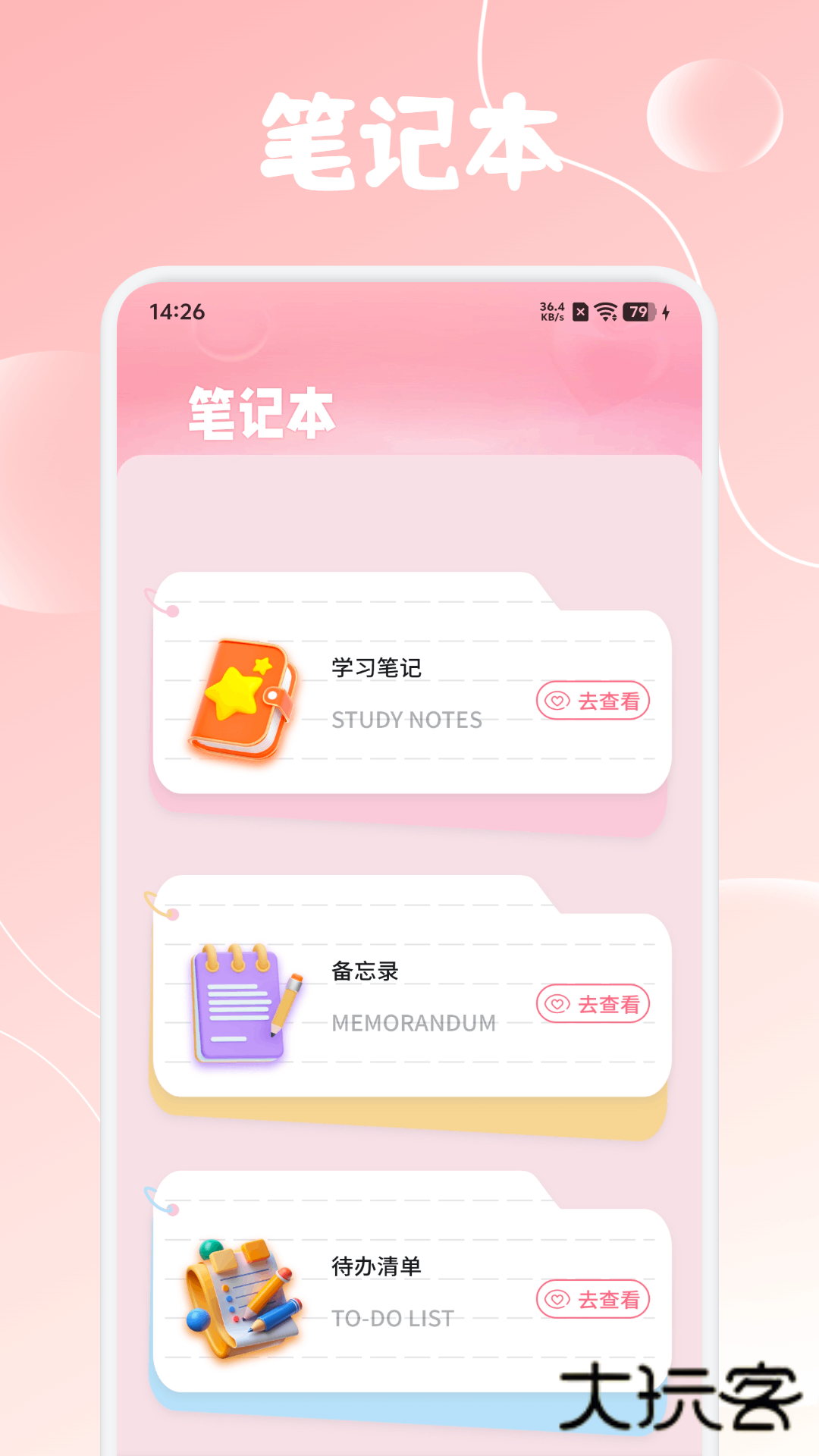 楼兰笔记V1.1安卓版