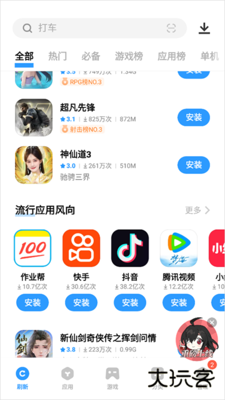 VIVO手机应用商店9