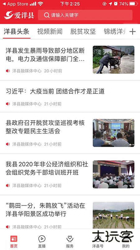 爱洋县V1.4.2安卓版