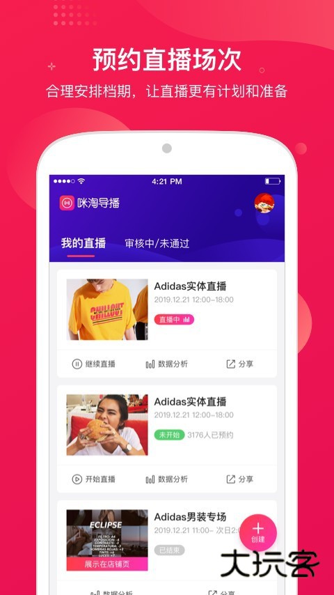 咪淘导播V1.3.3.1安卓版