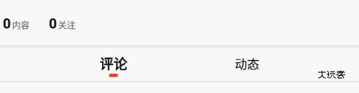 查看自己的评论