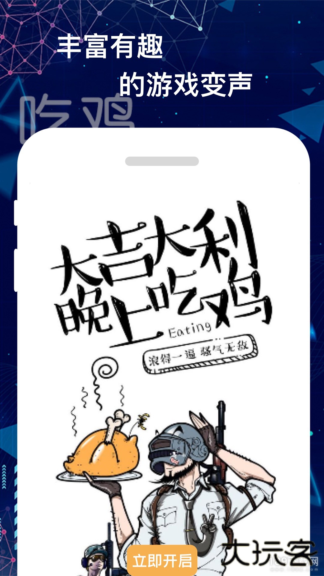 游戏语音变声器安卓版下载