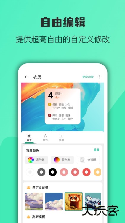 软件特色配图1