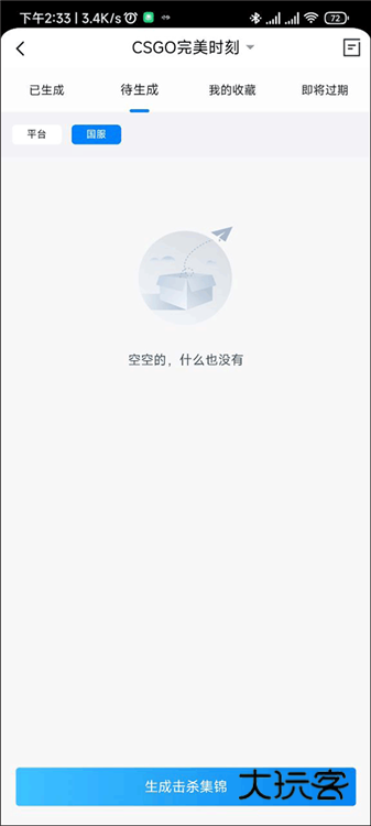 怎么生成完美时刻配图3