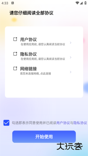 守护星APP2