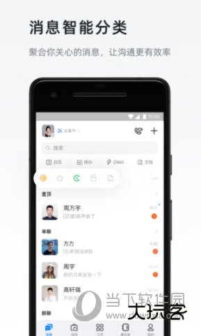 钉钉32位版本app