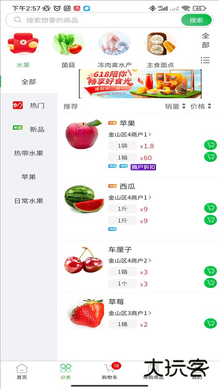 壹尝鲜商户app4