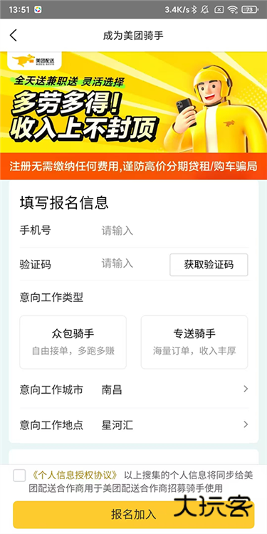 怎么加入骑手配图2