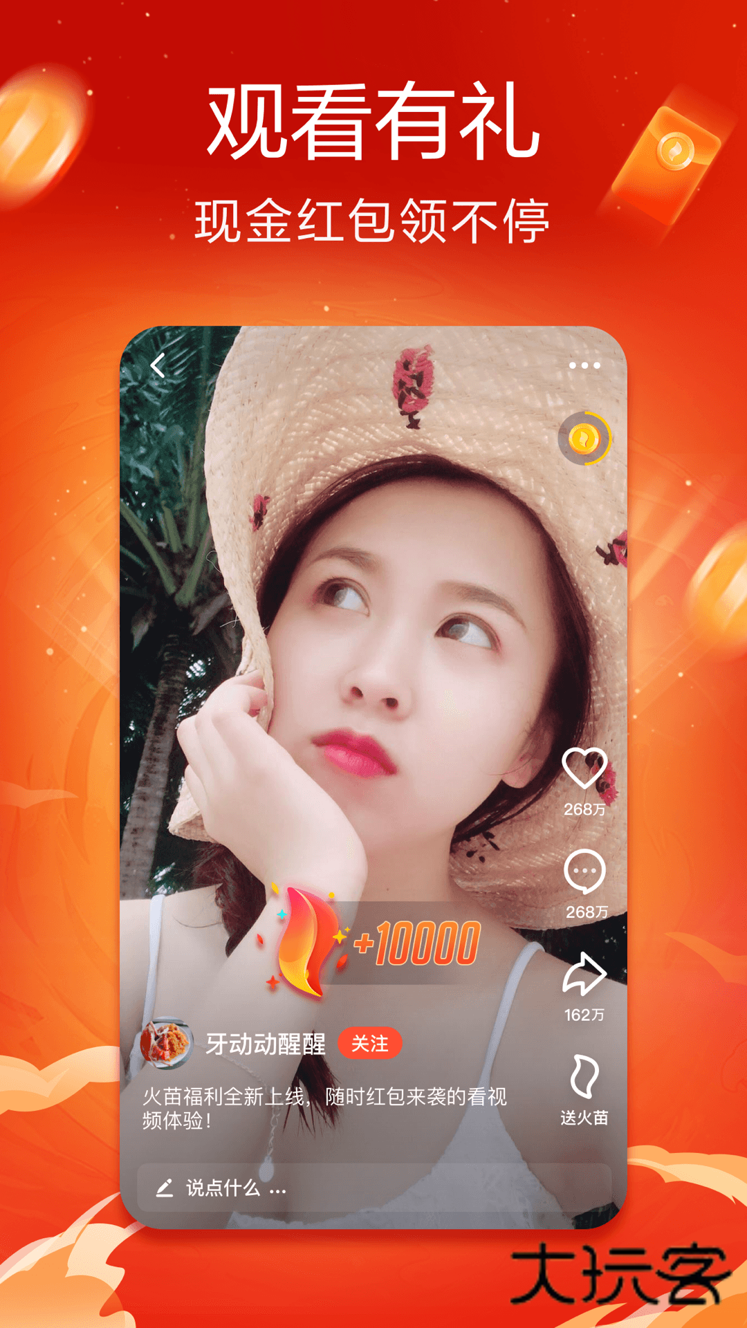 抖音火山版官方版V37.2.0安卓最新版