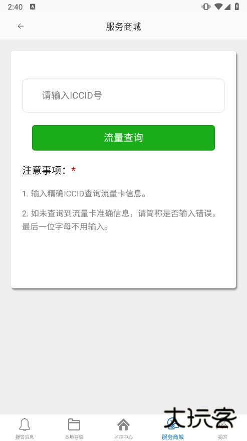 品宁之家app截图2