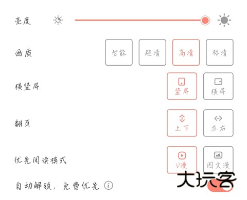 怎么调整观看设置配图1