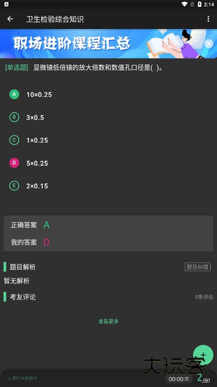 消毒技术主治医师APP宣传图