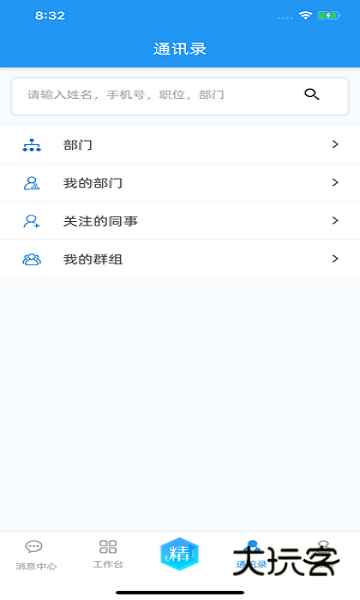 掌上精达APPV2.0.53安卓版