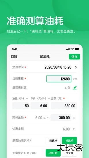 小熊油耗V3.8.7-r1官方安卓版