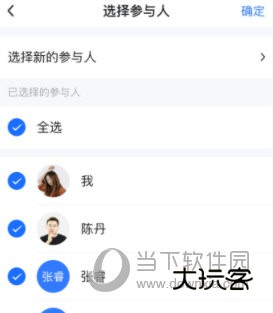 智悦轻舟如何创建日程