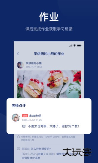 米焙V3.0.2安卓版