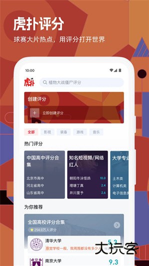 虎扑手机版宣传图