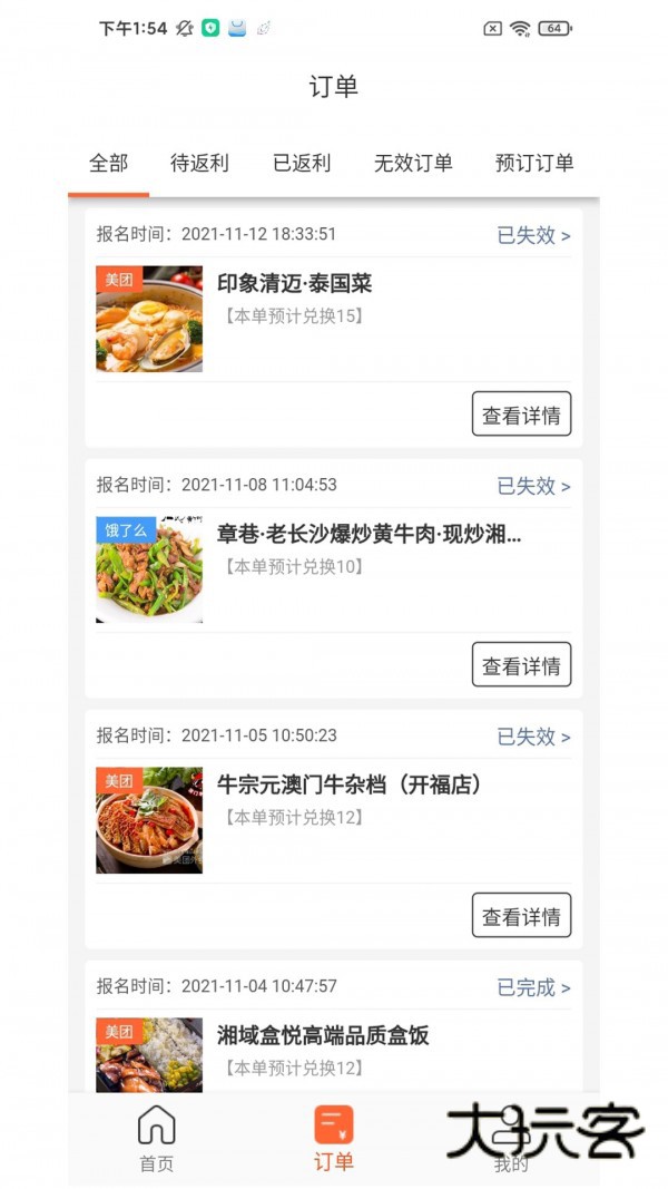 歪麦霸王餐V1.1.177安卓版