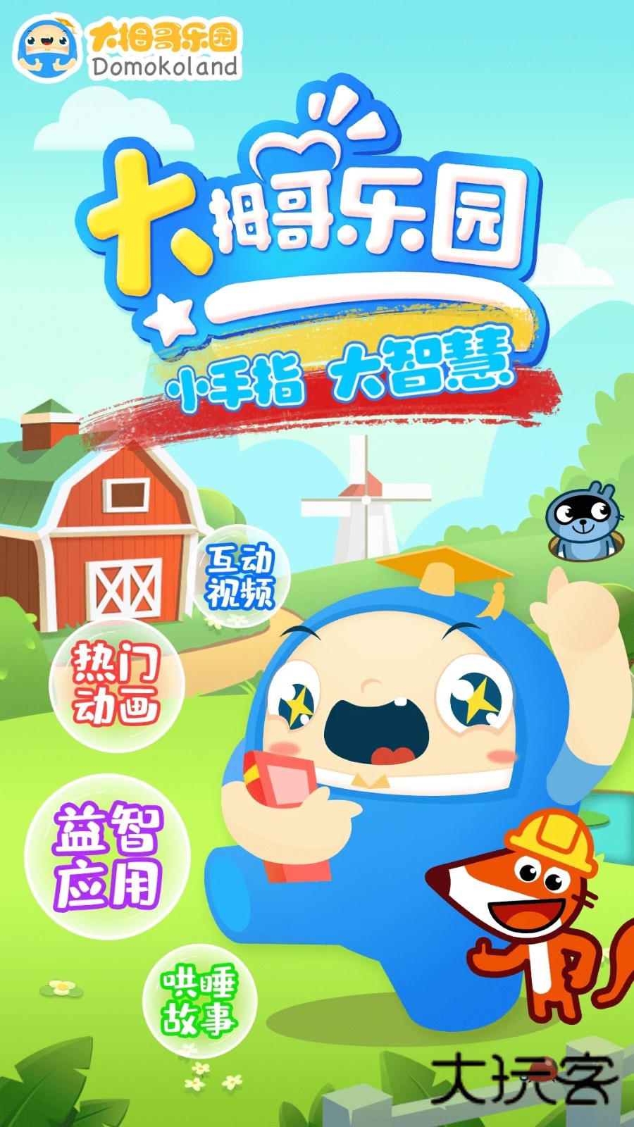 大拇哥乐园V2.0.20安卓版