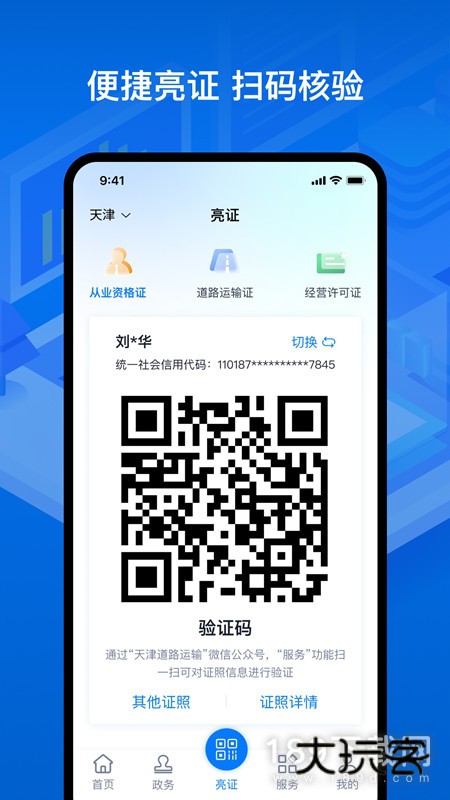 运证通安卓版下载