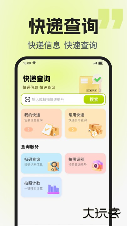快递寄收查app下载v1.0.1 安卓版