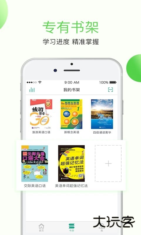 学语者软件V3.8.16安卓版