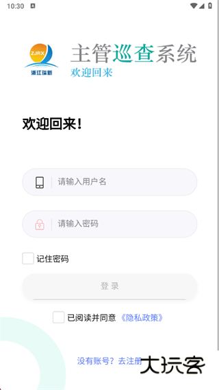 主管巡查app下载