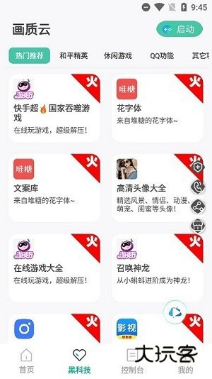 画质云最新版2026V2.488安卓版