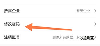 杏林学堂Pro修改密码