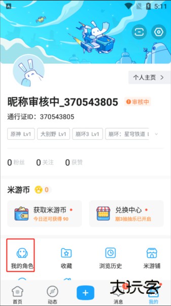 米哈游社区app