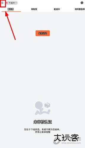 爱跑腿骑士版怎么修改订单优先级