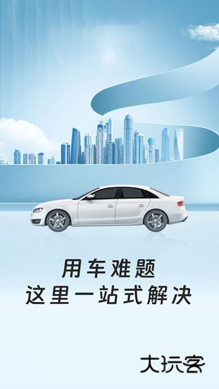 安险好车主app下载