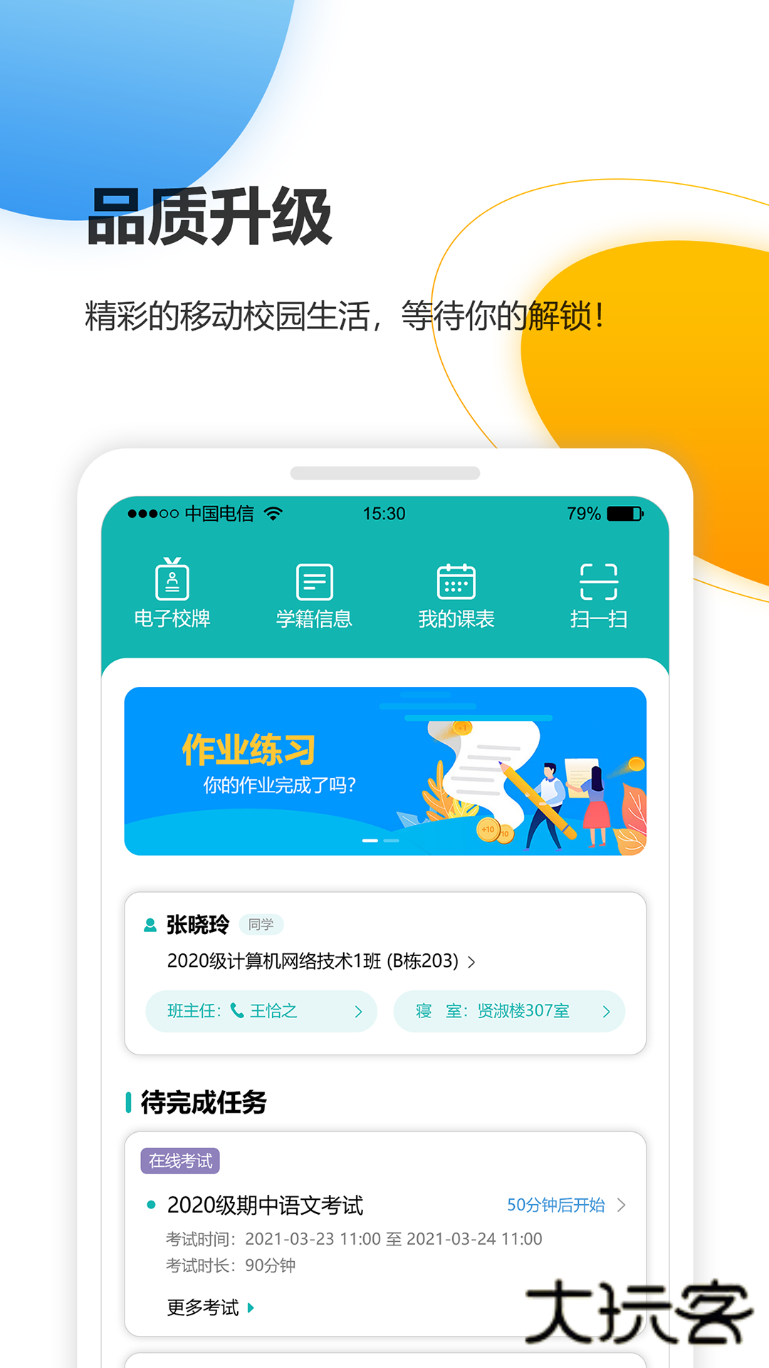 YN智慧校园手机端V1002601171安卓版