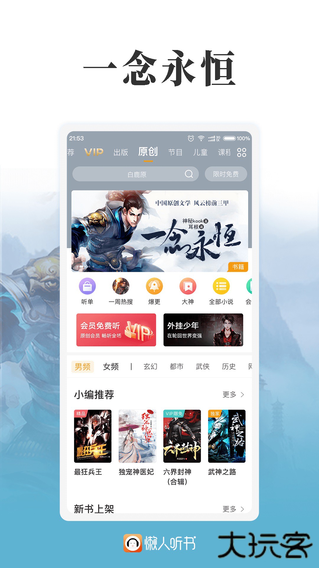 懒人畅听V8.7.48安卓最新版