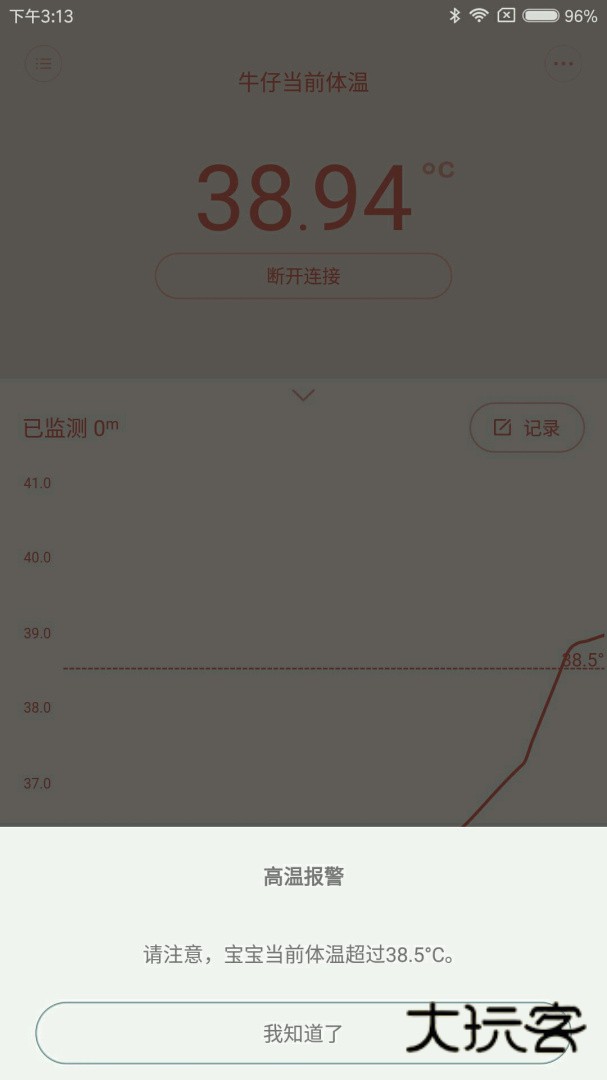 秒秒测智能体温计安卓版下载
