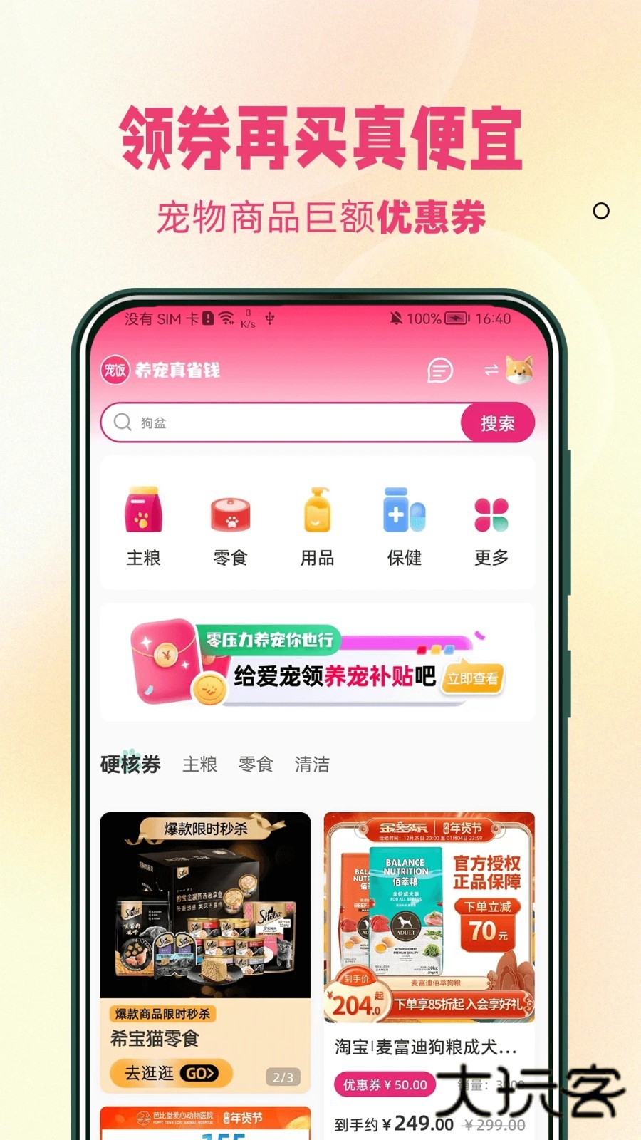 宠饭V2.4.7安卓版
