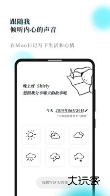 moo日记专业版V4.4.3安卓版