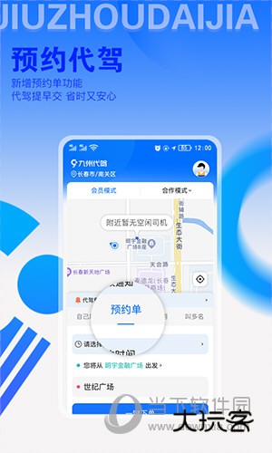 九州代驾APP