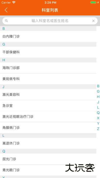 中山眼科中心最新版V6.3.3安卓版